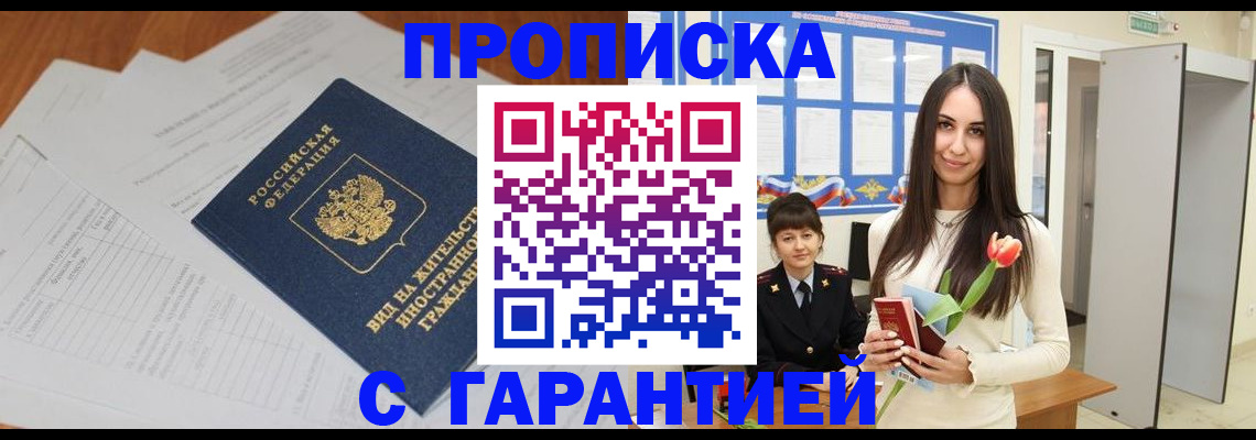временная регистрация недорого в Нюрбе