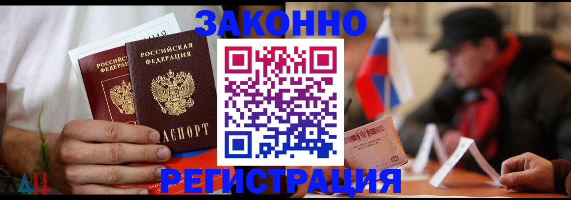 прописка для работы в Нюрбе