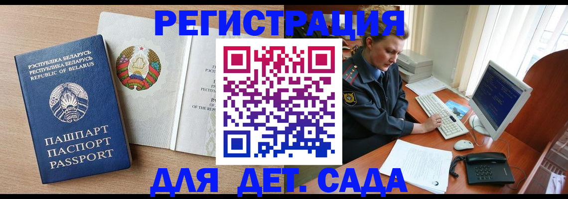 прописка ребенка в Нюрбе